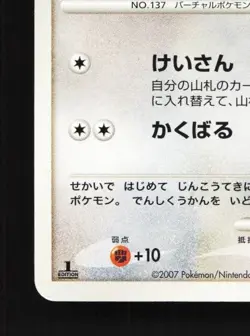 Porygon DPBP#165 1st ED LP Moonlit Pursuit Japanese Pokemon Card TCG - Image 2