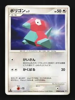 Porygon DPBP#165 1st ED LP Moonlit Pursuit Japanese Pokemon Card TCG - Image 1