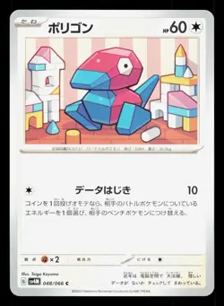 Porygon 048/066 Future Flash NM Japanese Pokemon Card TCG - Image 1