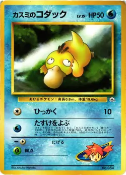 Pokemon TCG Misty's Psyduck Gym Heroes No 054 Regular US Seller DMG - Image 1