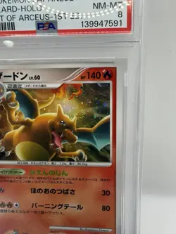 SWIRL Charizard Pokemon 2009 Holo Advent of Arceus 1st Japanese 017/090 PSA 8 - Image 2