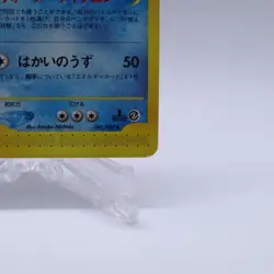 Kingdra 041/087 e Series Wind from the Sea 1st ED Pokemon Card Japanese 2002 - Image 5