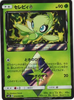 Celebi 015/095 Super Burst Impact SM8 Holo Prism Rare Japanese Pokemon Card NM - Image 1