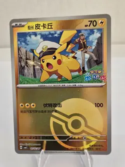 Pokemon Card TCG: Pikachu 0102/07 CBB5C Holo Chinese Gem Vol 5 Pokeball NM - Image 1