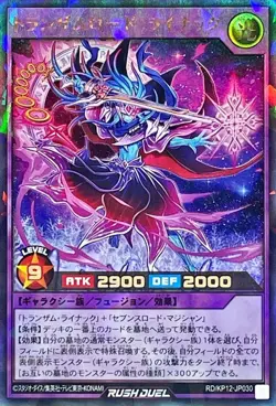 Yugioh Card RD/KP12-JP030 Transam Road Lynac | Rush Rare Japanese - Image 1