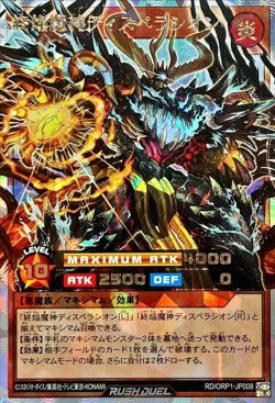 Yugioh Card RD/ORP1-JP008 Endflame Demon God Disperation | Over Rush Rare Japane - Image 1