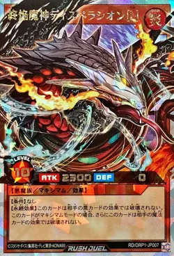 Yugioh Card RD/ORP1-JP007 Endflame Demon God Disperation L | Over Rush Rare Japa - Image 1