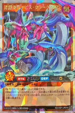 Yugioh Card RD/VSP1-JP018 Abysskraken R | Over Rush Rare Japanese - Image 1