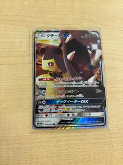 Mawile Gx 030/054, sm10a GG End, Pokemon, Japanese, NM - Image 1