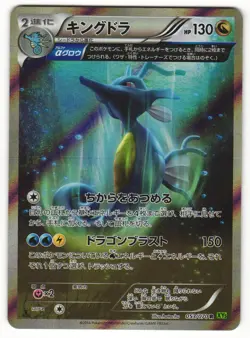 US SELLER Kingdra Holo 053/070 XY5 Tidal Storm 1st Edition Japanese Pokemon - Image 1