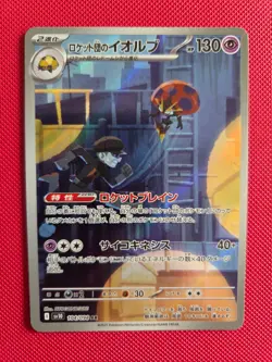 Team Rockets Orbeetle 104/98 GOTR JAP Illustration Rare AR Pokemon Card - NM - Image 1