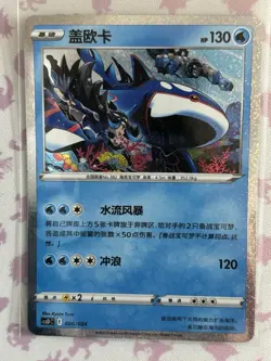 Kyogre CSDC-006/024 Pokemon Card Chinese - Image 1