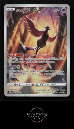 Galarian Articuno 182/172 Art Rare VSTAR Universe Pokemon Japanese Near Mint - Image 1