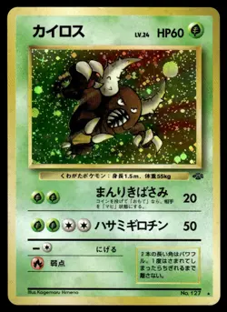 Pinsir #127 - Rare HOLO - Pokemon Japanese Jungle - Image 1