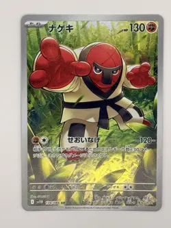 2025 Near Mint Pokemon Throh AR 134/086 SV11B Black & White Japanese - Image 1