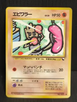 Pokemon Card | Hitmonchan No.107 | Vending Series | Japanese | LP - Image 1