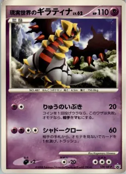 Giratina 109/DP-P Pokemon Card Japanese Black Star Promo Played - Image 1