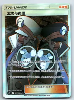 [US SELLER] Pokemon S-Chinese Ingo & Emmet SR CSM1aC 186 Full Art Card - Image 1