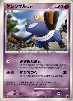 Croagunk 032/DP-P Pokemon Card Japanese Black Star Promo McDonalds Played - Image 1