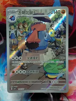 Pokemon TCG Probopass 1107/07 CBB4C Rare Holo Full Art Chinese Gem Pack Vol 4 - Image 1