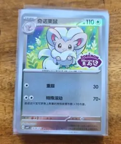 Pokemon Minccino #1606/07 Chinese CBB4C Gem Pack 4 Stamped Holo Doubel Rare - Image 1