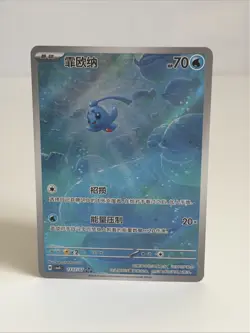 Pokemon Phione 1307/07 Chinese Gem Set Vol 4 Full Art #114 - Image 1