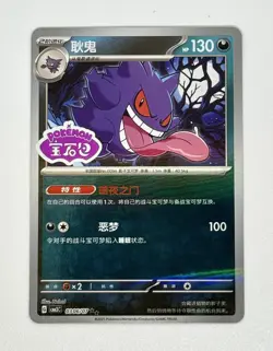 Gengar Stamped Chinese Gem Pack Vol.3 Pokemon TCG 0306/07 - Image 1