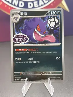 Chinese Gem Pack Vol.3 Gengar Stamped Pokemon TCG 0306/07 - Image 1