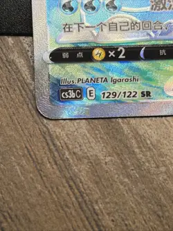 Pokemon TCG S-Chinese Blastoise V 129/122 SR CS3bC Holo Exclusive US Seller - Image 3