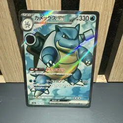 Pokemon Card Blastoise ex 186/165 SR sv2a Scarlet 151 Japanese Near Mint - Image 1