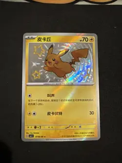 Pokemon Pikachu TCG Card 0706/09 Gem Pack Vol 1, Baby Shiny, Chinese Edition - Image 1