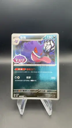 Gengar #0306/07 Chinese Gem Pack Volume 3 Stamped Pokemon TCG NM - Image 1