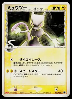 Mewtwo 107/PCG-P Promo Meiji Pokemon Japanese Heavily Played - Image 1