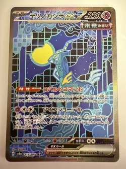Iron Crown EX Pokemon Terastal Festival 214/187 Special Art Rare sv8a JP OKUBO - Image 1