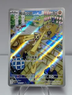 2026 Pokemon TCG Horizon Gem Pack Vol.5 Timburr CBB5C-10 1407/07 S-Chinese NM - Image 1