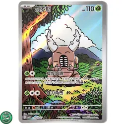 Pokemon TCG Pinser 0307/07 Full Art Chinese Gem Pack Vol.4 NM Near Mint - Image 1