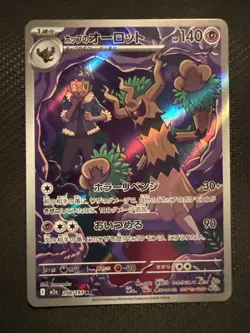 Pokemon Hop's Trevenant Art Rare 204/193 M2a: Mega Dream Ex Holo 140HP Japanese - Image 1