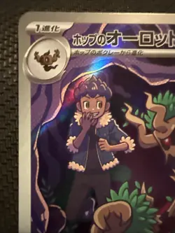 Pokemon Hop's Trevenant Art Rare 204/193 M2a: Mega Dream Ex Holo 140HP Japanese - Image 2