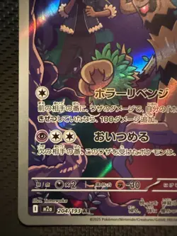 Pokemon Hop's Trevenant Art Rare 204/193 M2a: Mega Dream Ex Holo 140HP Japanese - Image 5