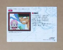 One Piece Carddass Masters 41 Morgan - Image 2