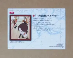 One Piece Carddass Masters 38 Helmeppo - Image 2