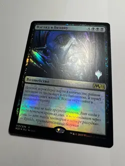FOIL Russian Peer into the Abyss x1 Pack Promo NM-, M21 MTG - Image 1