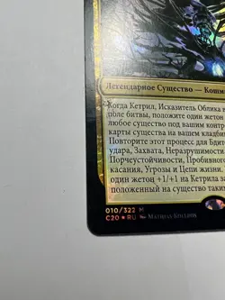 FOIL Russian Kathril, Aspect Warper x1 LP C20 MTG - Image 4