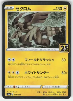 Zekrom 011/028 Promo 25th Anniversary Collection Pokemon Japanese NM - Image 1