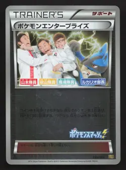 Pokemon Enterprise 099/093 EX Battle Boost MP Japanese Pokemon Card TCG - Image 1