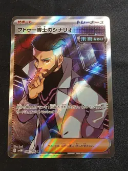 (JP) Professor Turo's Scenario 086/066 SR - sv4M Future Flash - Pokemon TCG (NM) - Image 1