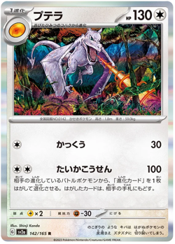 Aerodactyl 142/165 R sv2a Pokemon 151 Japanese - Image 1