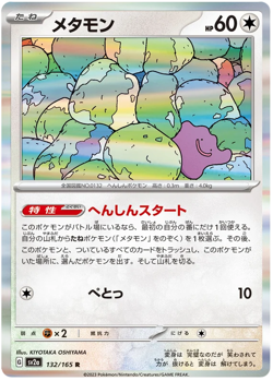 Ditto 132/165 R sv2a Pokemon 151 Japanese - Image 1