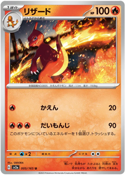 Charmeleon 005/165 U sv2a Pokemon 151 Japanese - Image 1