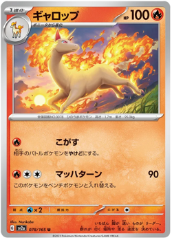 Rapidash 078/165 U sv2a Pokemon 151 Japanese - Image 1